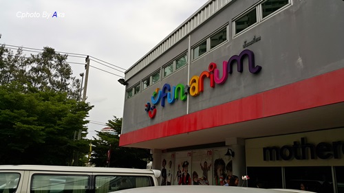 ฟันเนเรี่ยม   ( funarium )