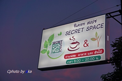 Secret Space ( ดินแดนแห่งความลับ ราชบุรี)