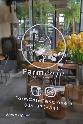 เดอ กาล  เวลา ( Farm cafe  Kanchanaburi )