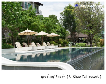 ยูเขาใหญ่ รีสอร์ท ( U Khao Yai  resort )